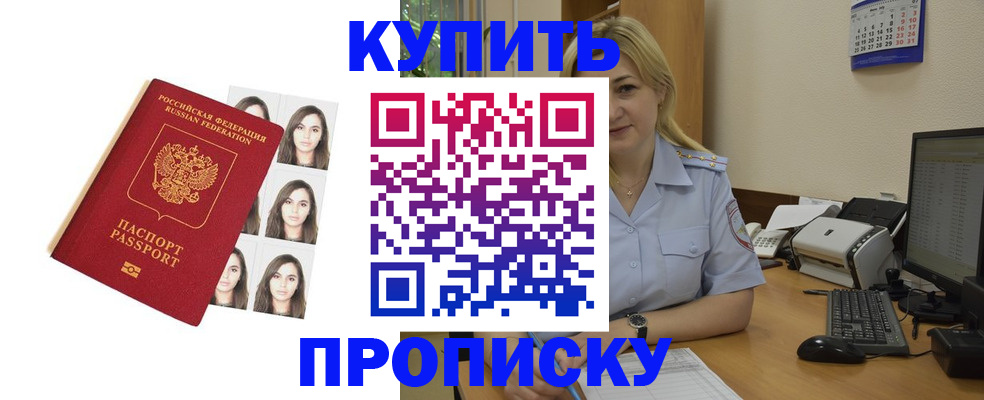 прописка штамп в Брянской области